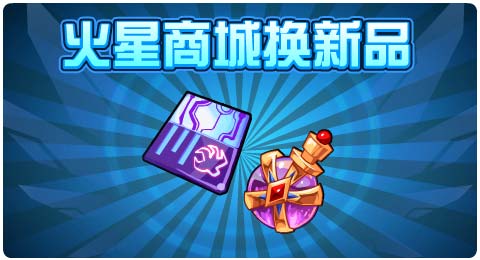 赛尔号8月2日更新攻略汇总 挽尘星圣女降临