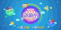 球球大作战七夕双刷节 一起双刷一起嗨