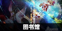 宝石研物语血缘之证怎么去图书馆 图书馆在哪里