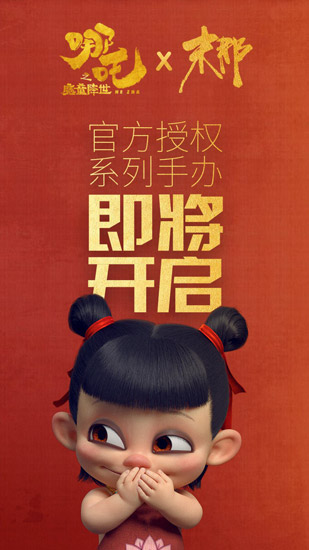 哪吒之魔童降世