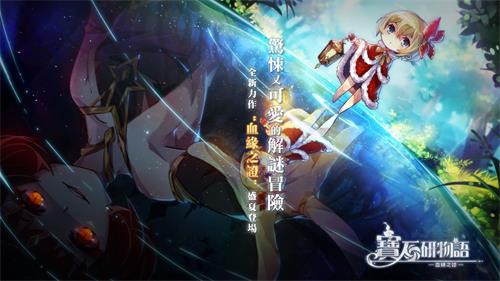 宝石研物语血缘之证图书馆