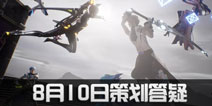 龙族幻想策划答疑 战场优化？体验升级！你想知道的都在这！