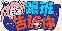 崩坏3V3.4版本更新前瞻 导师系统优化升级预览