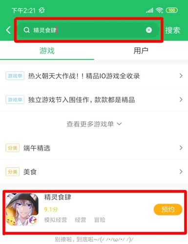 精灵食肆