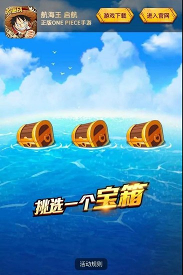 航海王启航