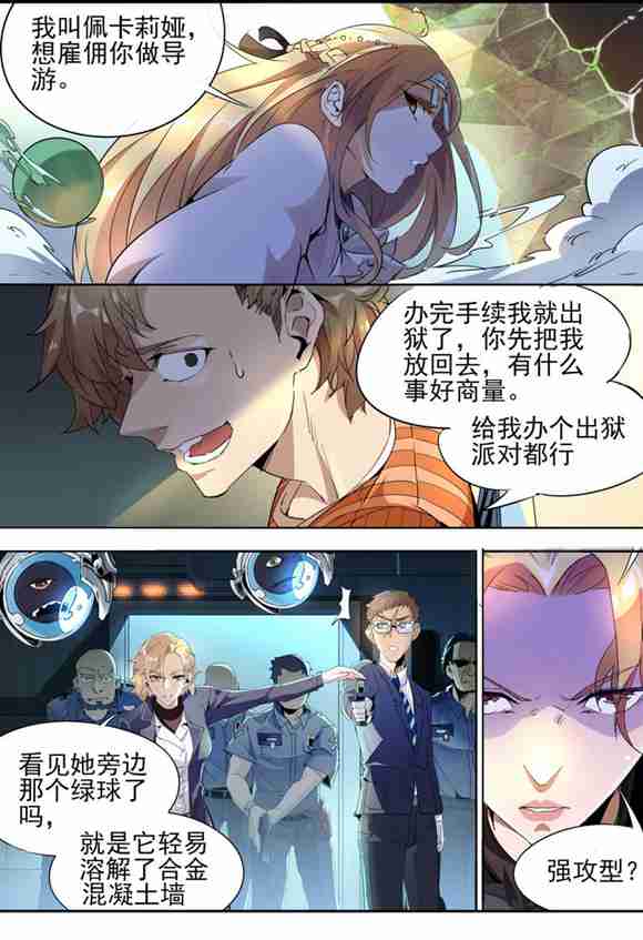 球球大作战漫画