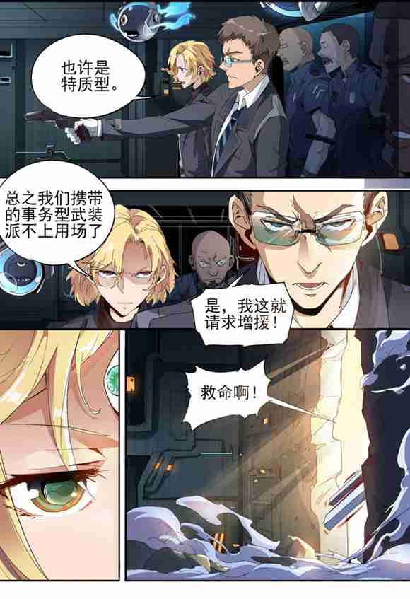 球球大作战漫画