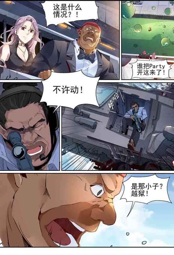 球球大作战漫画