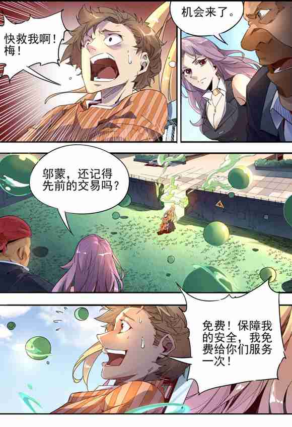 球球大作战漫画