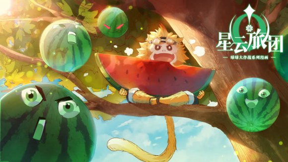 球球大作战