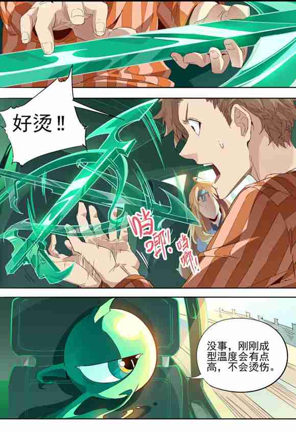 球球大作战漫画