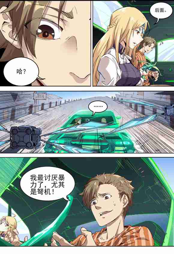 球球大作战漫画