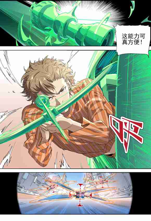 球球大作战漫画