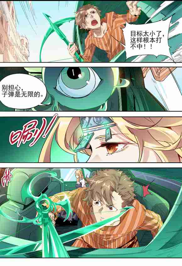 球球大作战漫画