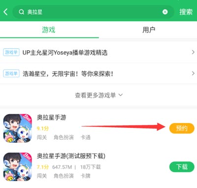 奥拉星手游预约