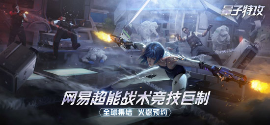 量子特攻