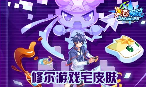 奥奇传说8.14更新