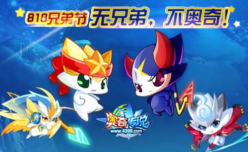 奥奇传说8.14更新