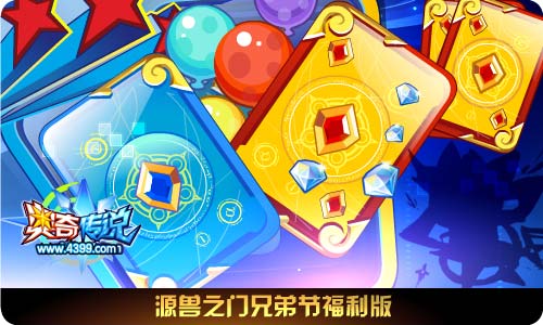 奥奇传说8.14更新