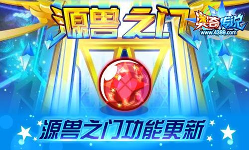 奥奇传说8.14更新