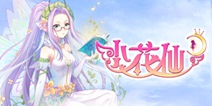 小花仙手游8月28日11点开启测试 前往好游快爆预约游戏