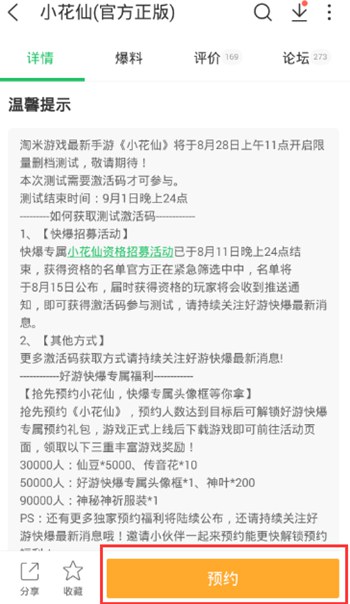 小花仙手游
