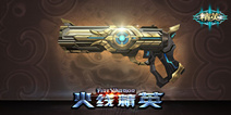 《火线精英OL》全新猎魔武器上线，变异体何去何从?