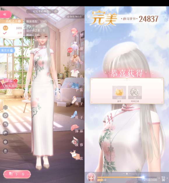 闪耀暖暖4-11