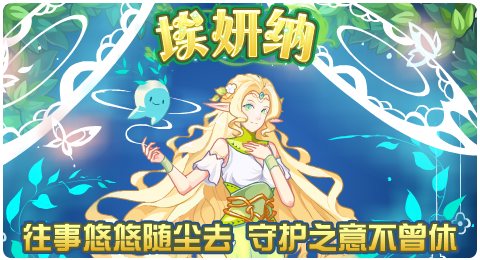 赛尔号8月16日更新攻略汇总 守城御敌藤枝立
