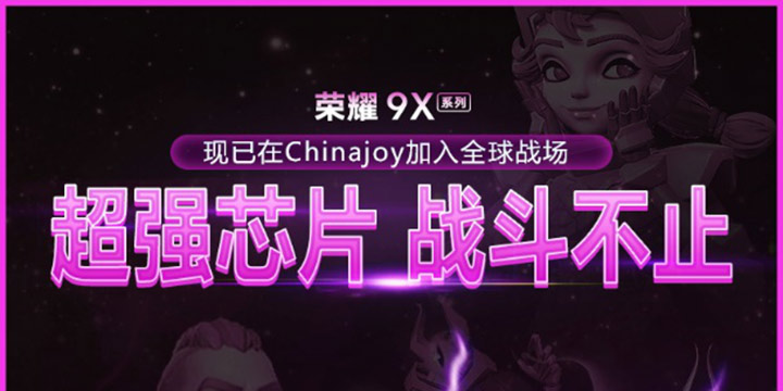 荣耀9X助力IGG CJ之旅 玩家现场体验“6的飞起”
