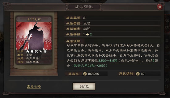 战法