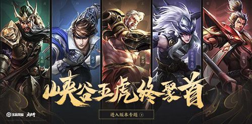王者荣耀