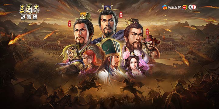 再来一次匡扶汉室？正版授权的《三国志》手游开测了