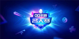 虎牙QQ手游名人赛第一季完美收官 “现”男友与国民老公同台battle