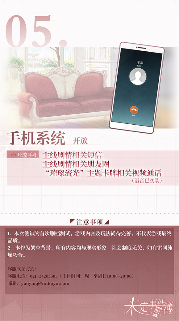 未定事件簿