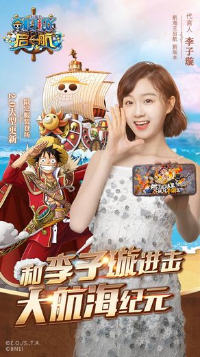 《航海王启航》2.0市场热点回顾 整合营销让老产品焕发新生！