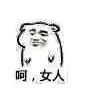 表情包