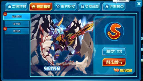 赛尔号鬼剑罗刹在哪 怎么抓