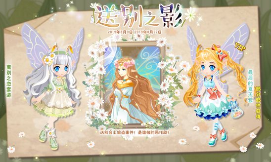 小花仙8月9日活动预告
