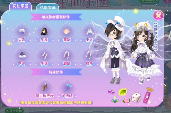 小花仙8月9日活动预告