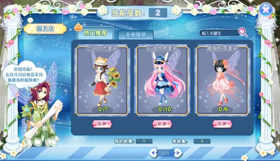 小花仙8月9日活动预告