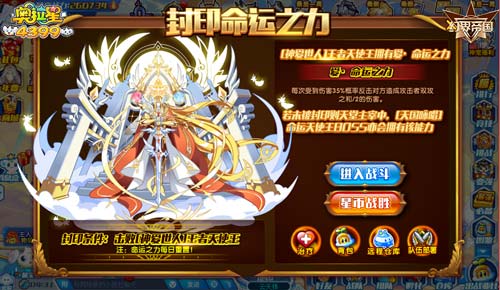 奥拉星天国咏唱命运天使王怎么打 天国咏唱命运天使王在哪