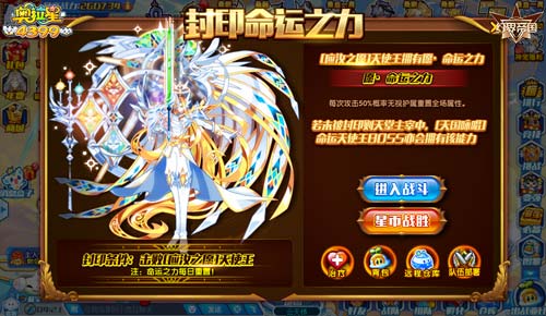 奥拉星天国咏唱命运天使王怎么打 天国咏唱命运天使王在哪