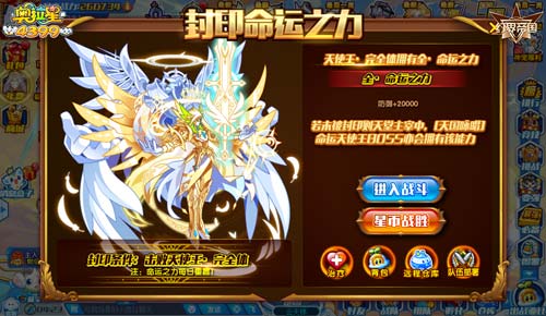 奥拉星天国咏唱命运天使王怎么打 天国咏唱命运天使王在哪