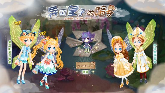 小花仙8月16日活动预告3