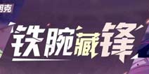崩坏3精准补给8.16普朗克 提尔的断腕 西琳 藏锋概率up