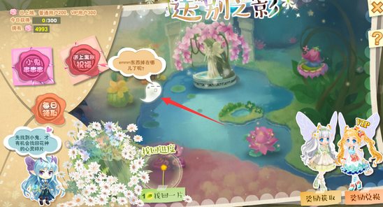 小花仙送别之影活动攻略