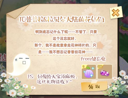 小花仙送别之影活动攻略