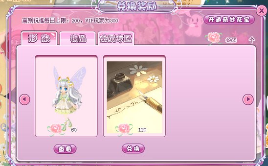 小花仙送别之影活动攻略