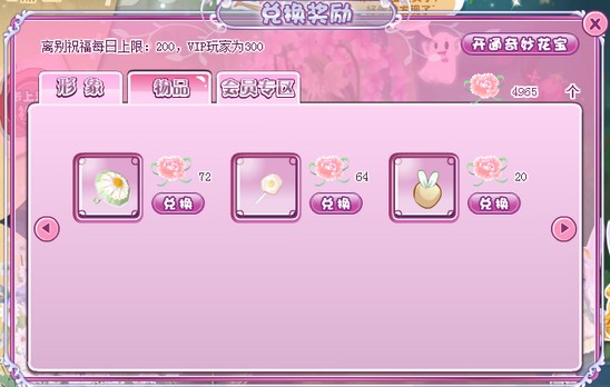 小花仙送别之影活动攻略